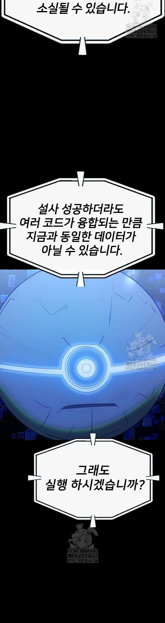 강철을 먹는 플레이어 90화 22