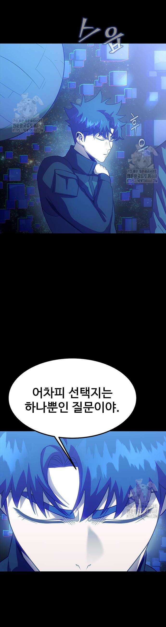 강철을 먹는 플레이어 90화 23
