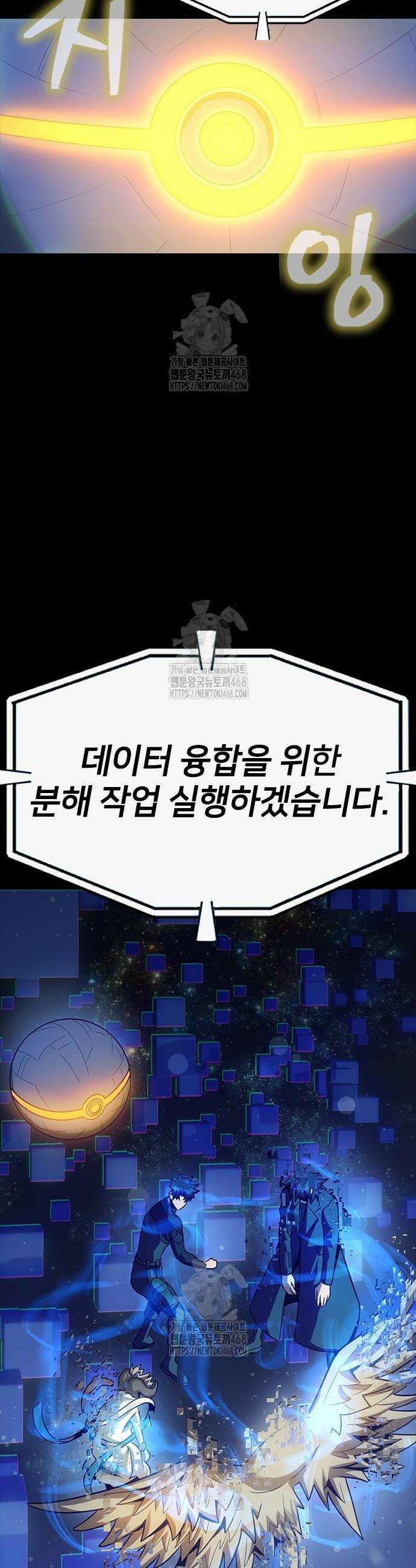 강철을 먹는 플레이어 90화 25