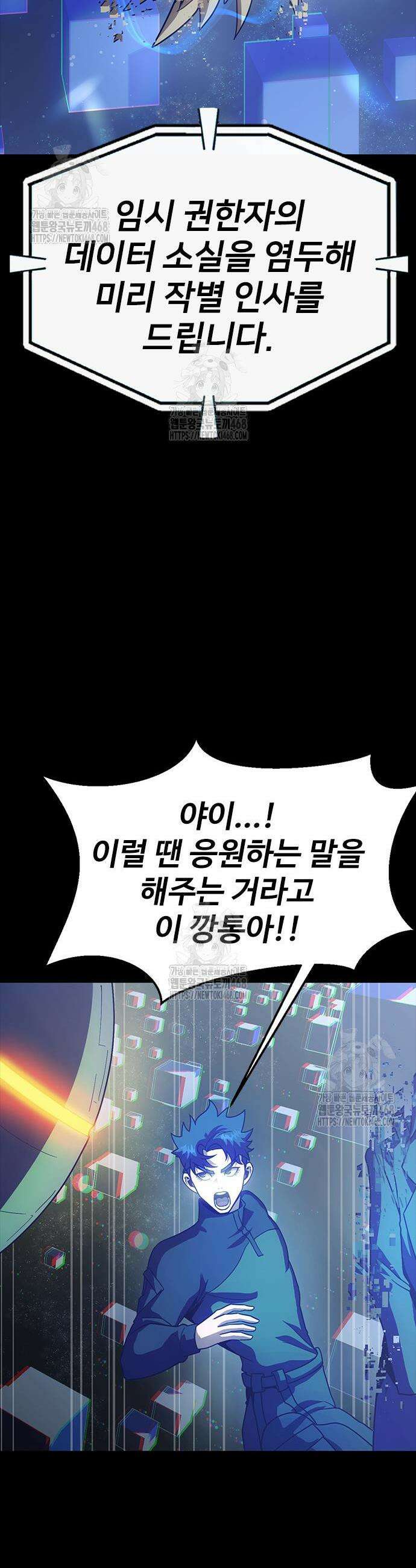 강철을 먹는 플레이어 90화 26