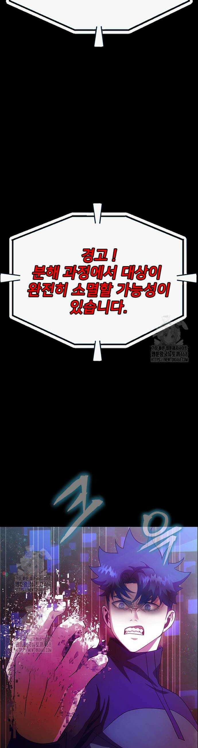 강철을 먹는 플레이어 90화 28