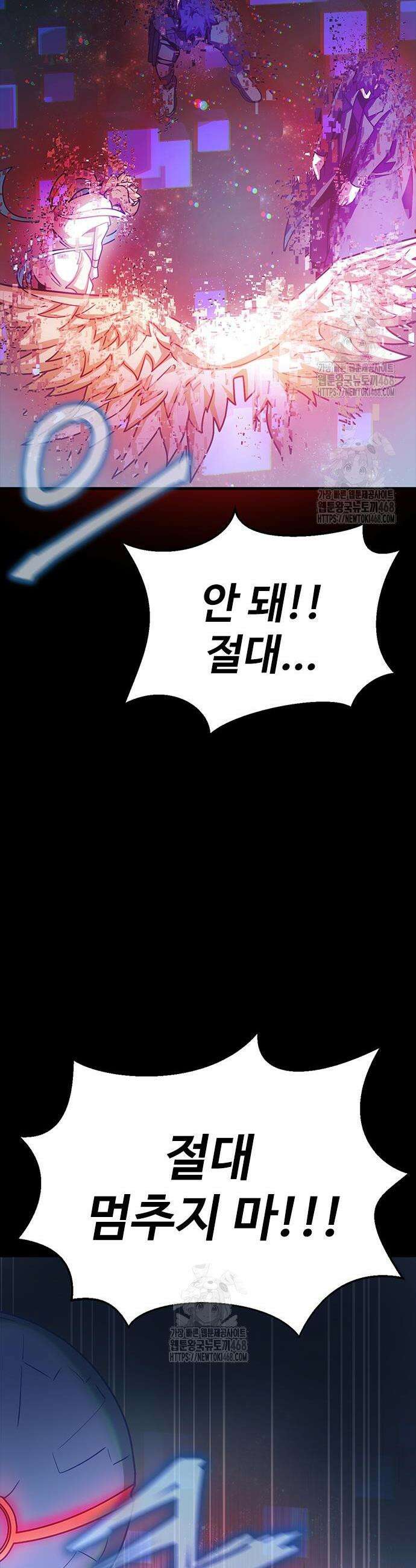 강철을 먹는 플레이어 90화 31