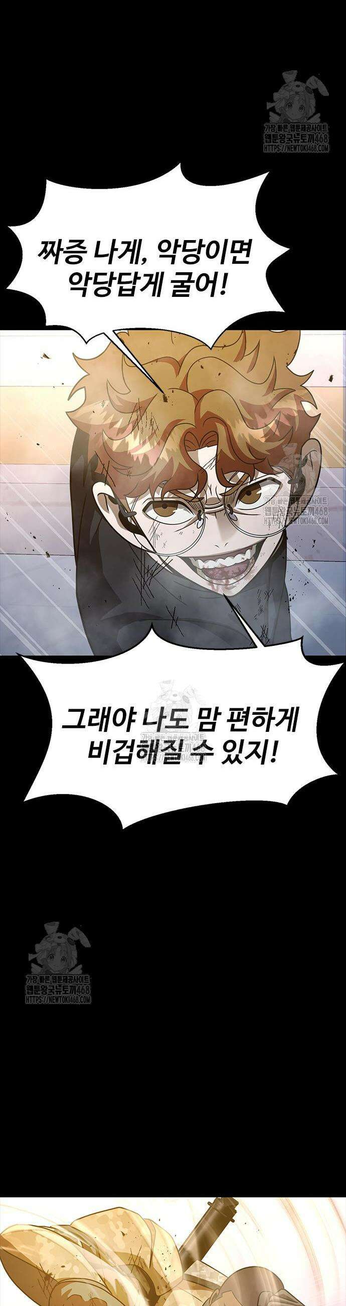 강철을 먹는 플레이어 90화 42