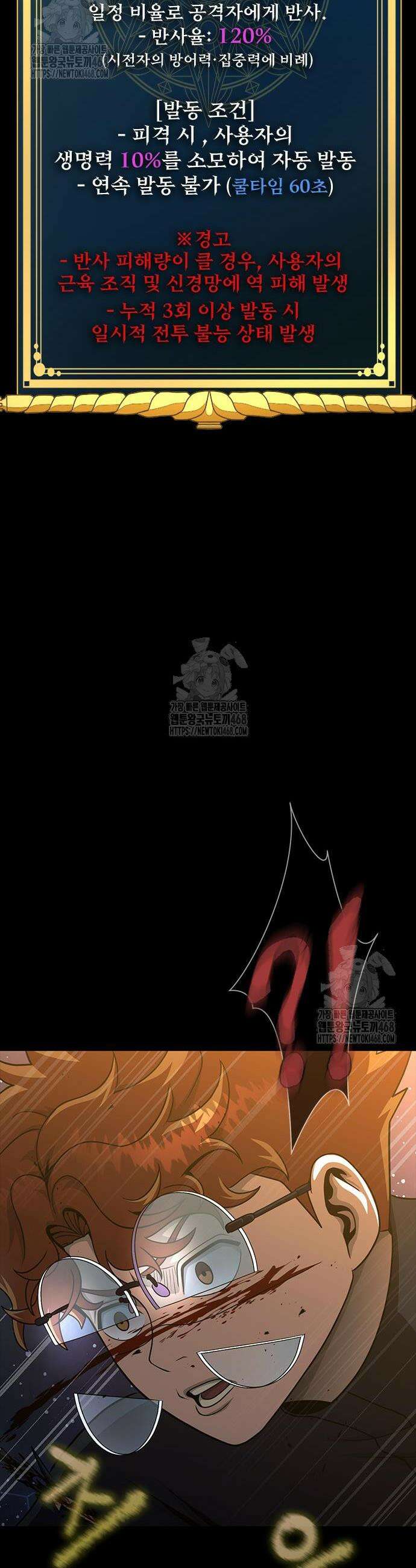 강철을 먹는 플레이어 90화 58