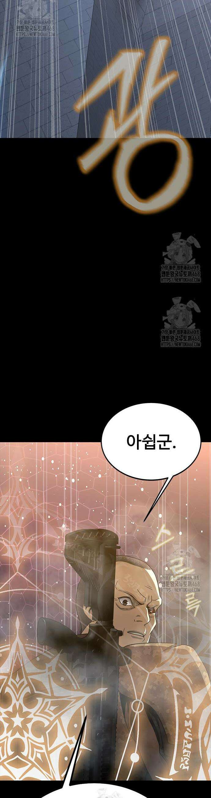 강철을 먹는 플레이어 90화 61