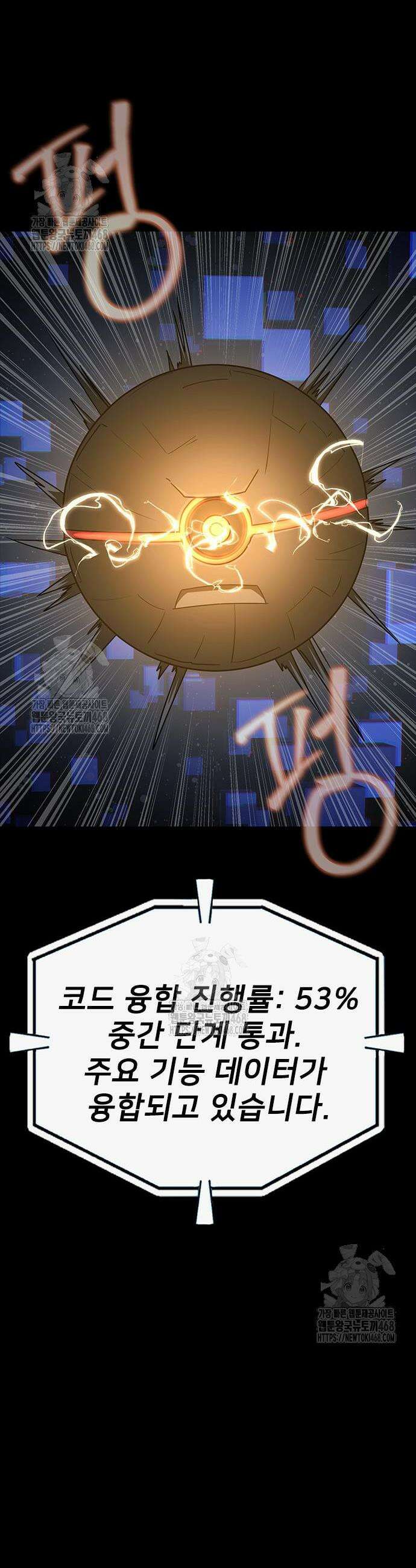 강철을 먹는 플레이어 90화 68