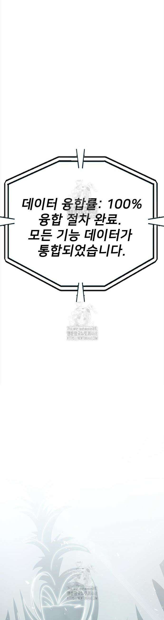 강철을 먹는 플레이어 90화 72