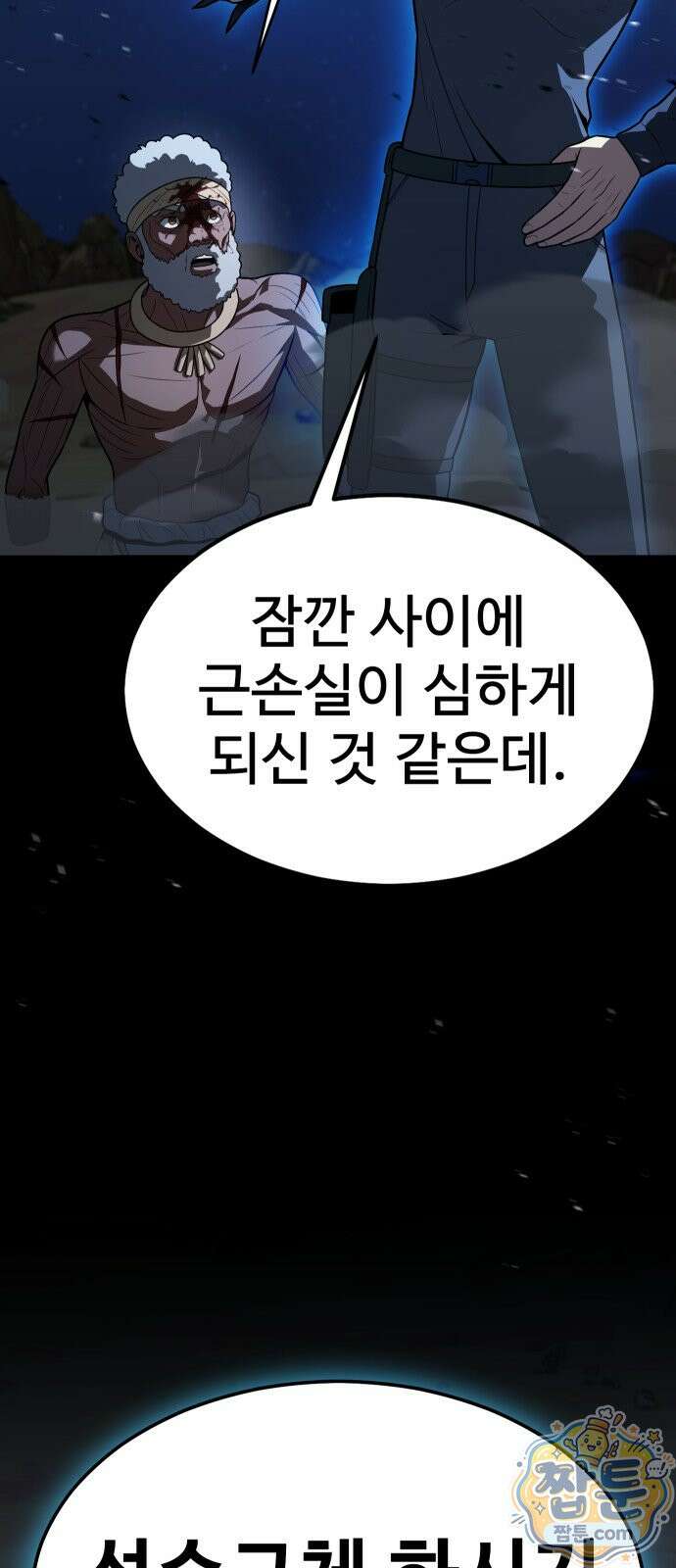 강철을 먹는 플레이어 96화 3