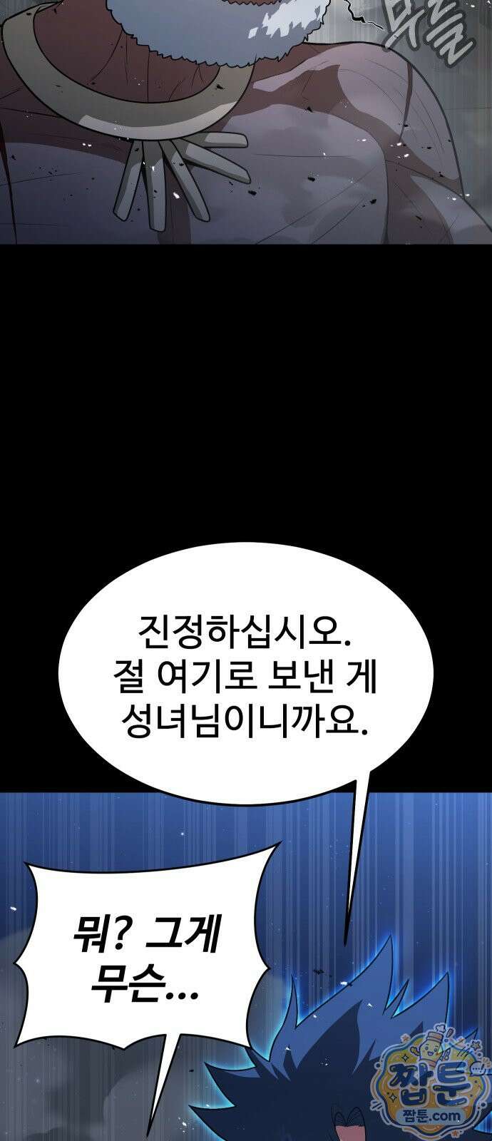 강철을 먹는 플레이어 96화 7