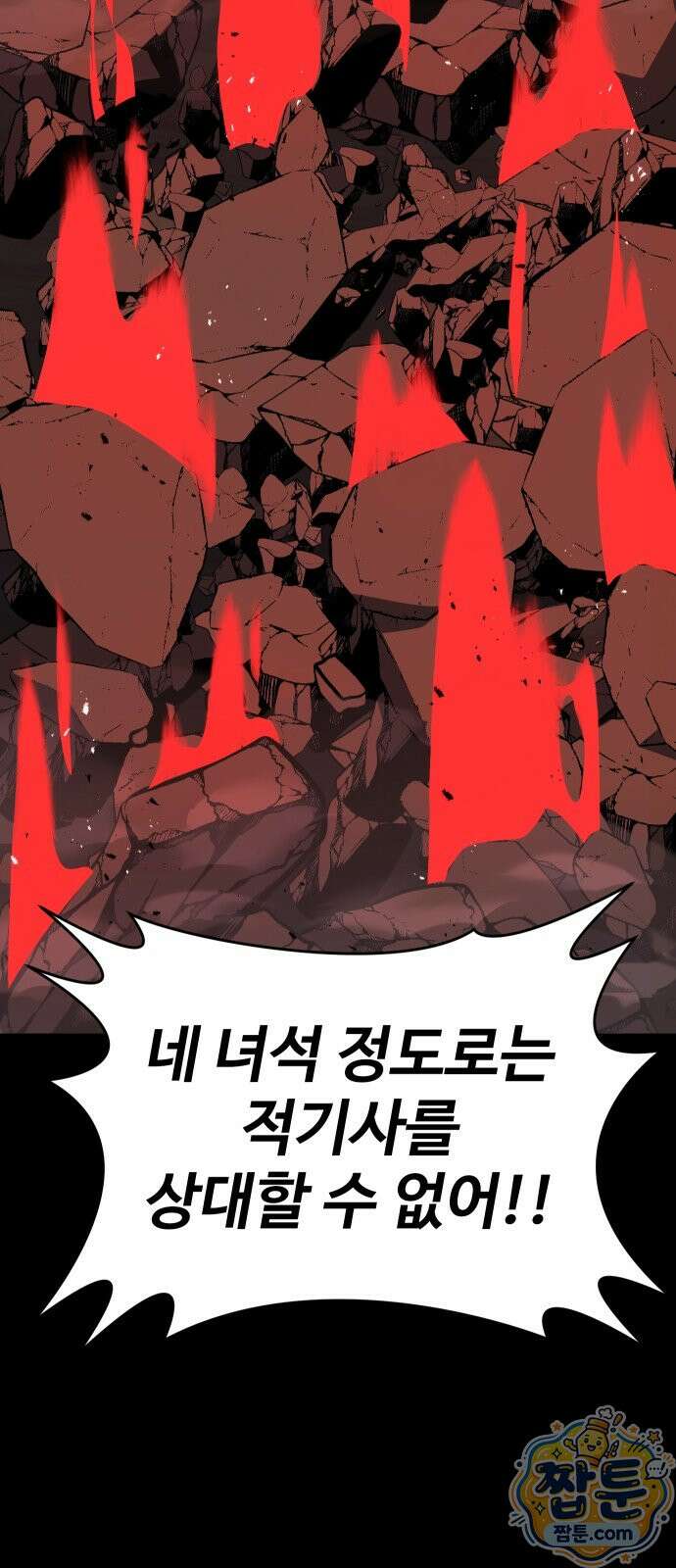 강철을 먹는 플레이어 96화 9