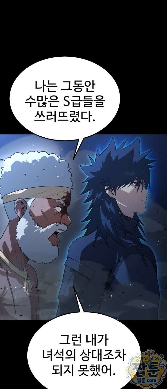 강철을 먹는 플레이어 96화 10
