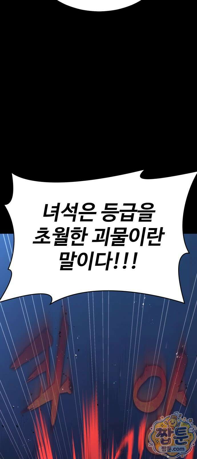 강철을 먹는 플레이어 96화 11