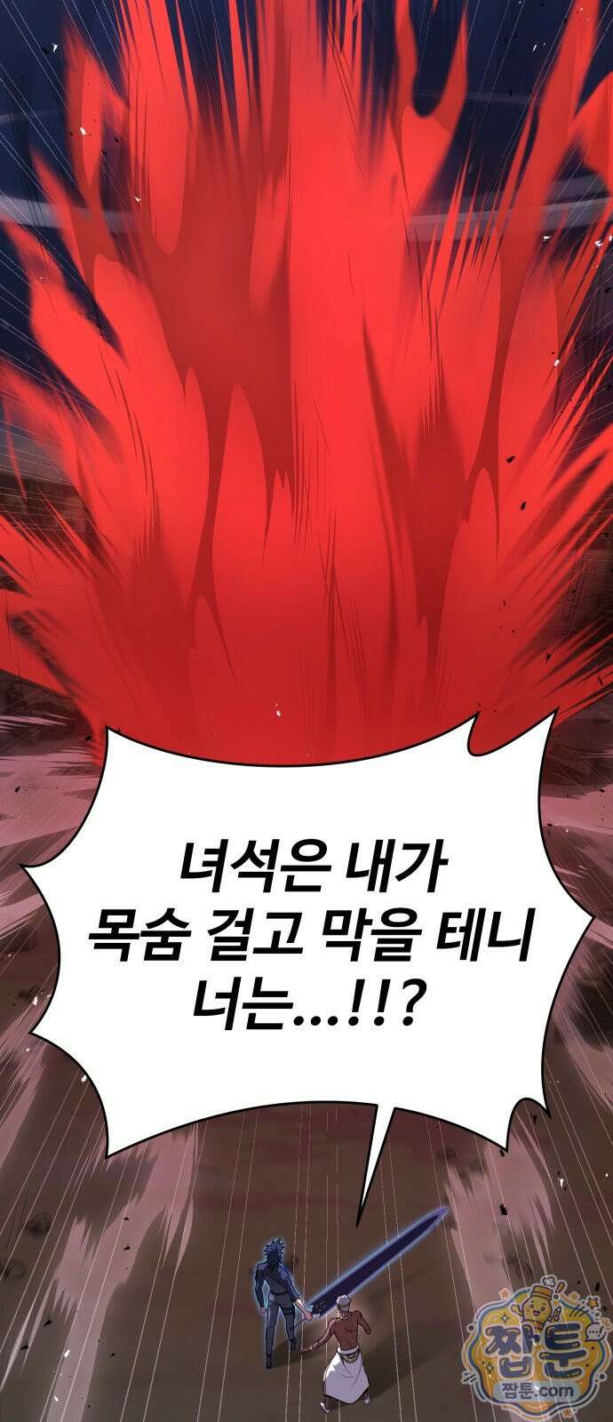 강철을 먹는 플레이어 96화 12