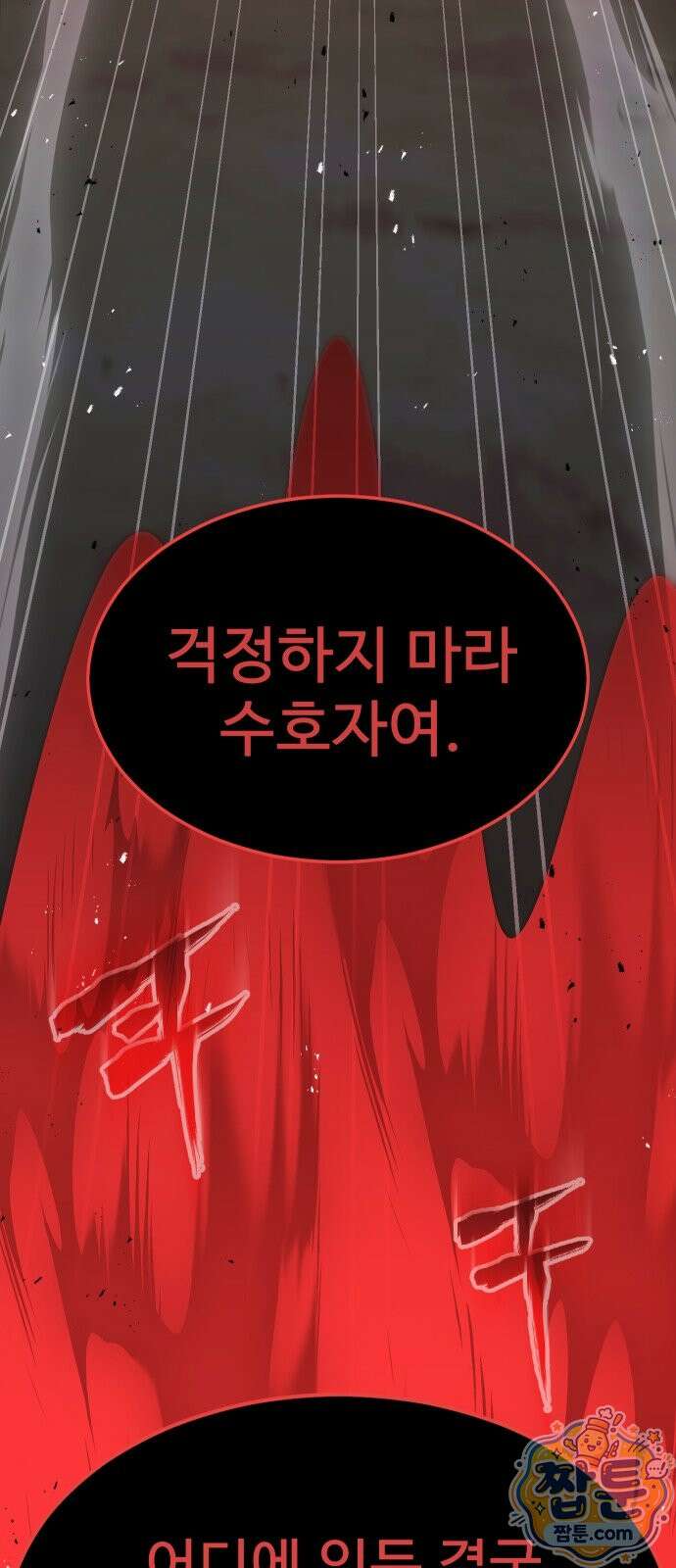 강철을 먹는 플레이어 96화 13