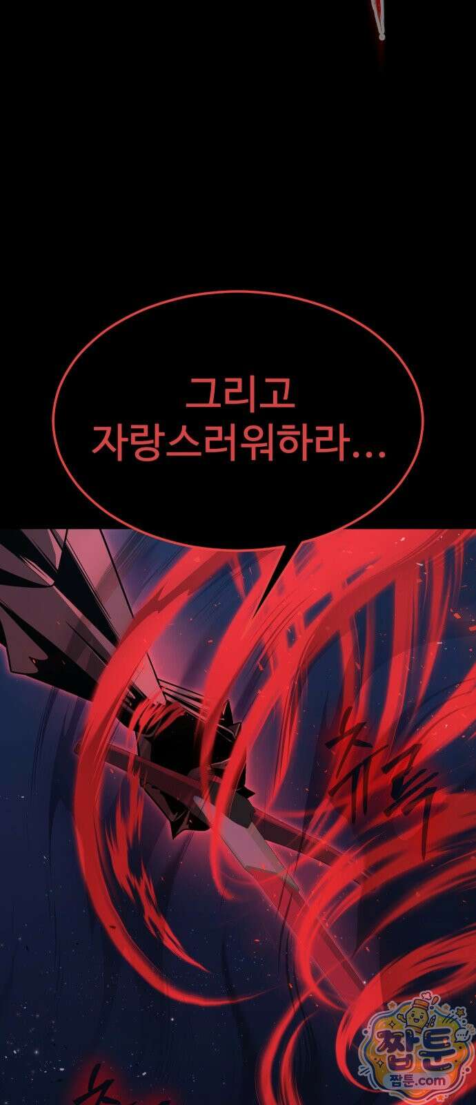 강철을 먹는 플레이어 96화 15