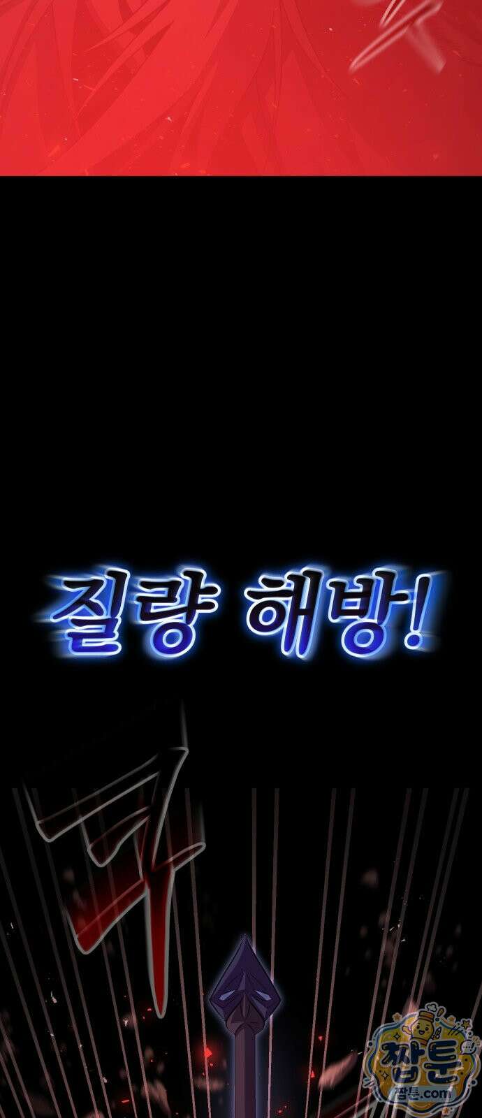 강철을 먹는 플레이어 96화 18
