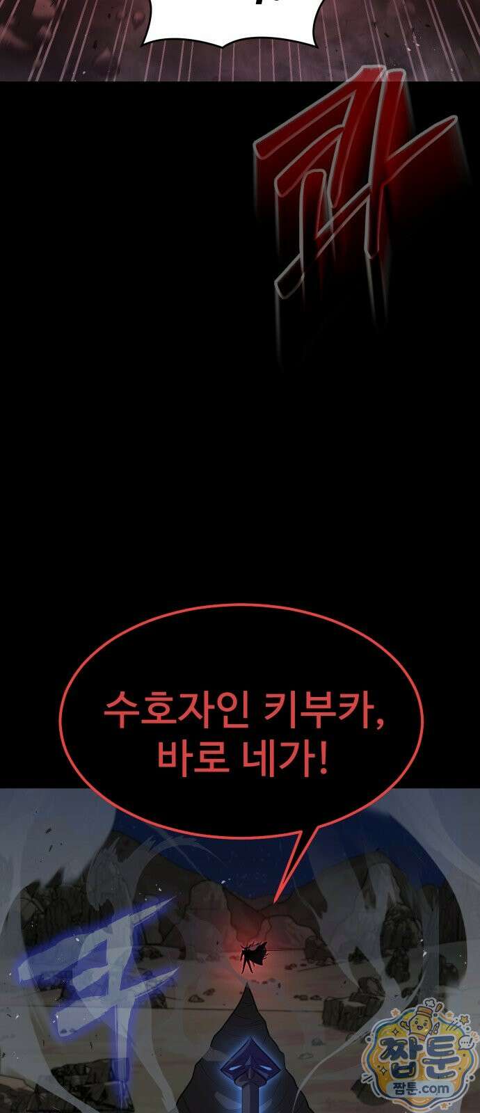 강철을 먹는 플레이어 96화 20