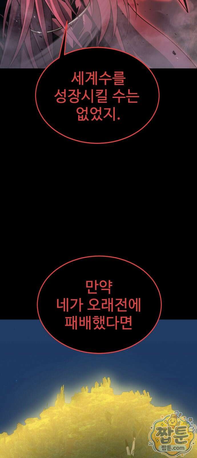 강철을 먹는 플레이어 96화 26