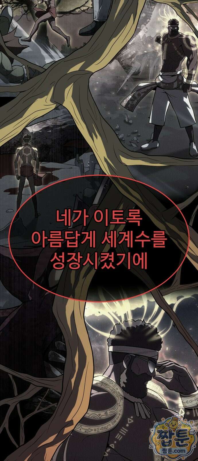 강철을 먹는 플레이어 96화 28