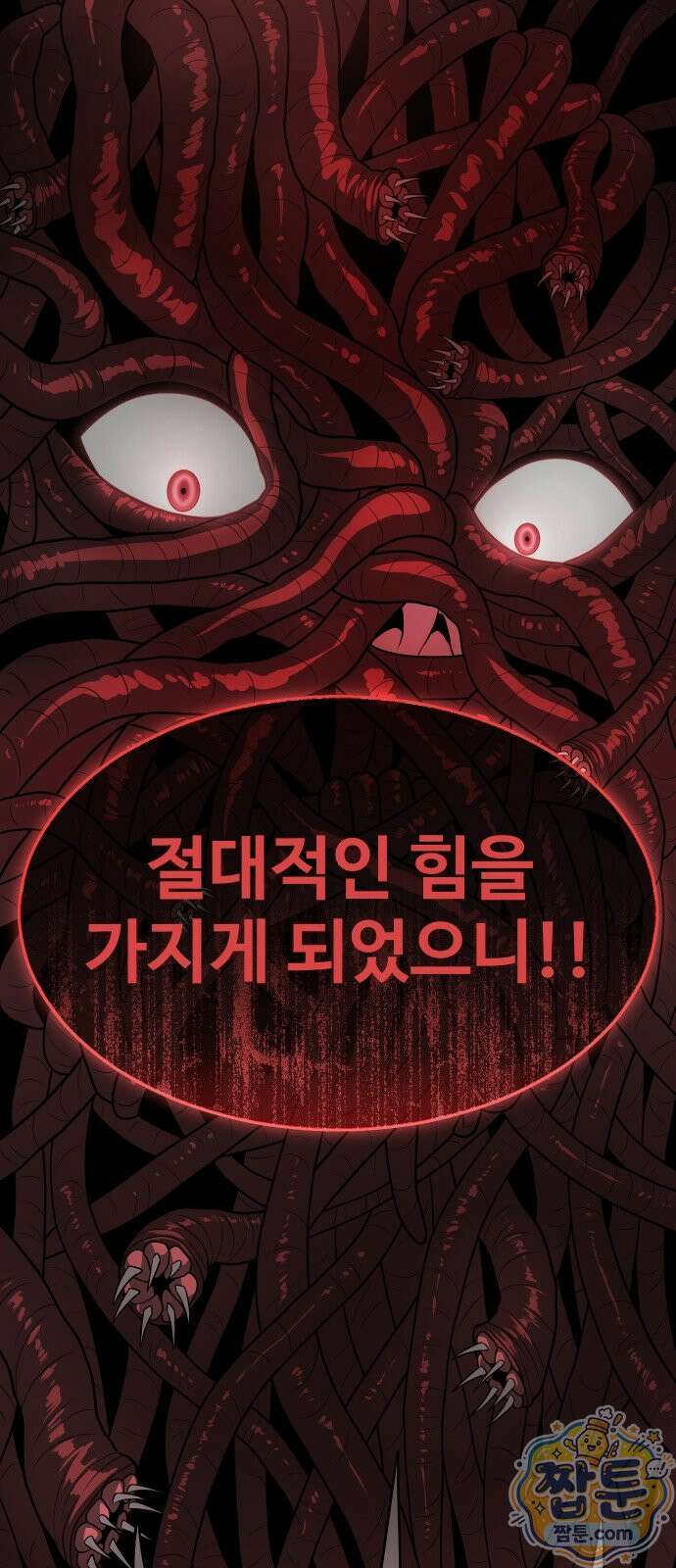 강철을 먹는 플레이어 96화 30