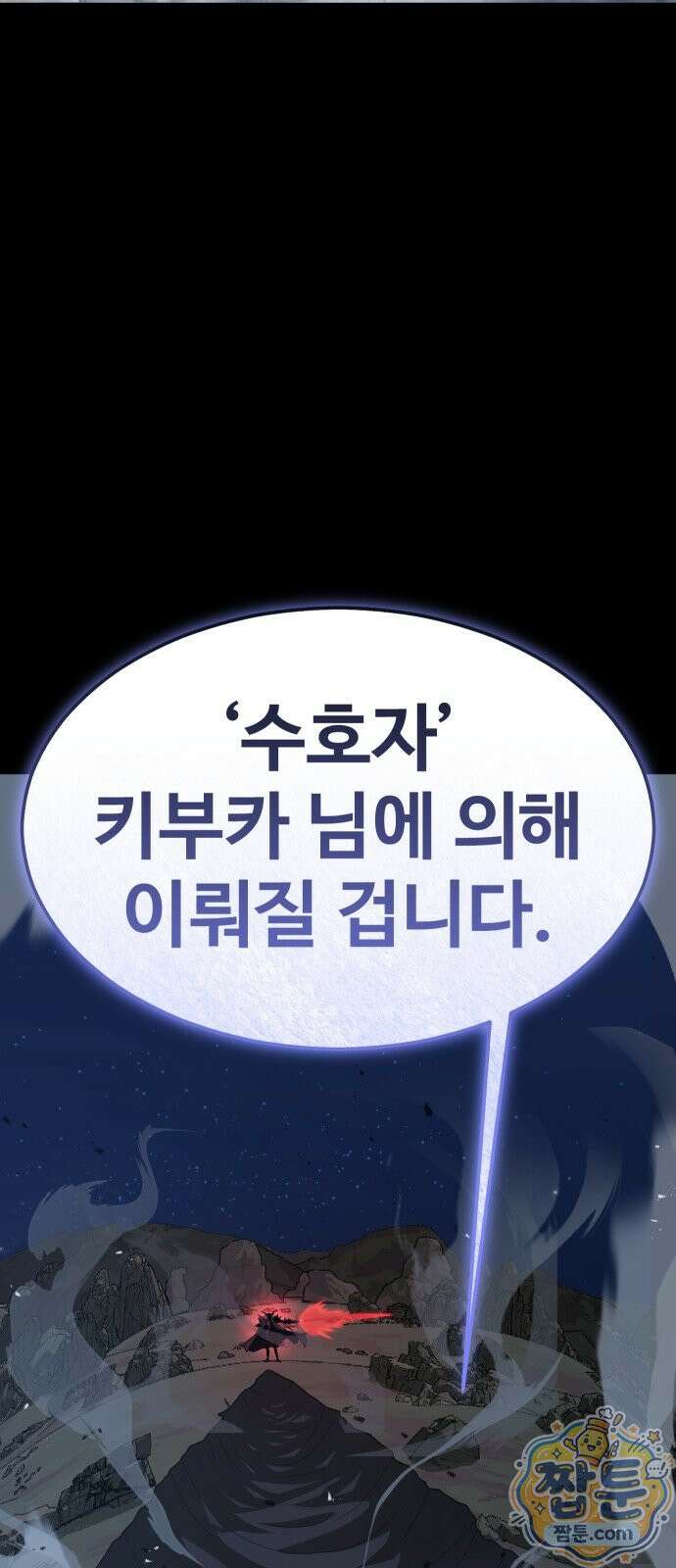 강철을 먹는 플레이어 96화 38