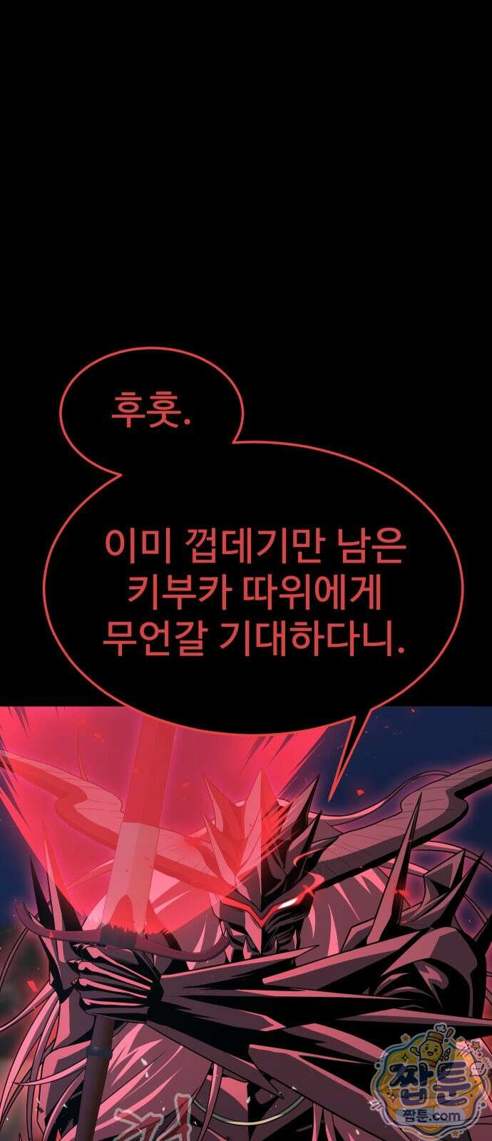 강철을 먹는 플레이어 96화 40