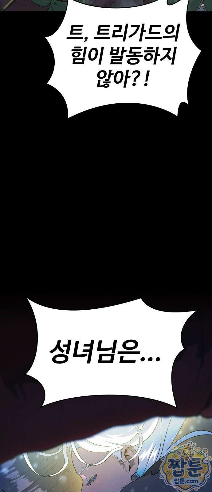 강철을 먹는 플레이어 96화 51