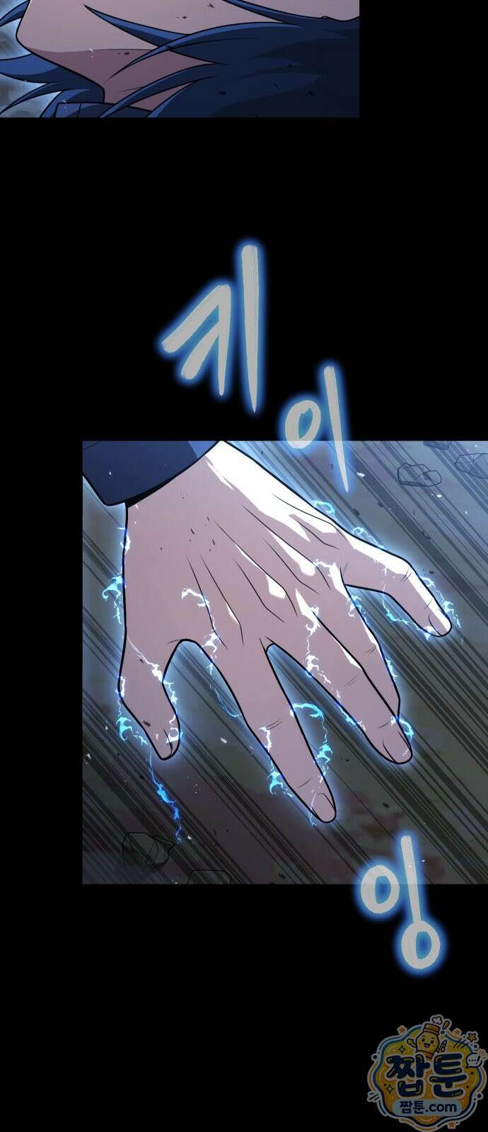 강철을 먹는 플레이어 96화 59