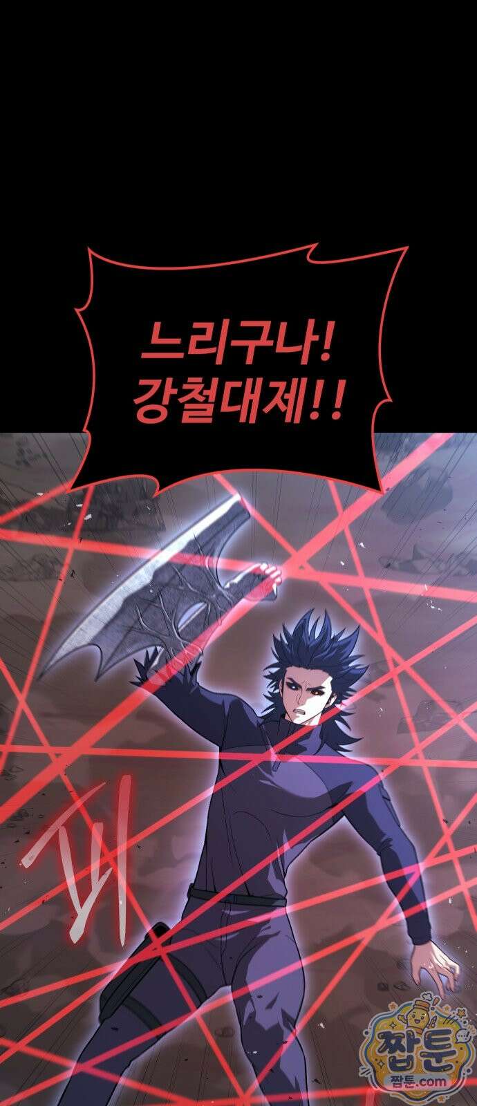 강철을 먹는 플레이어 96화 60