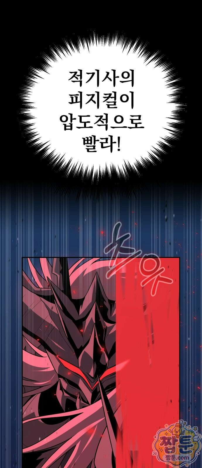 강철을 먹는 플레이어 96화 67