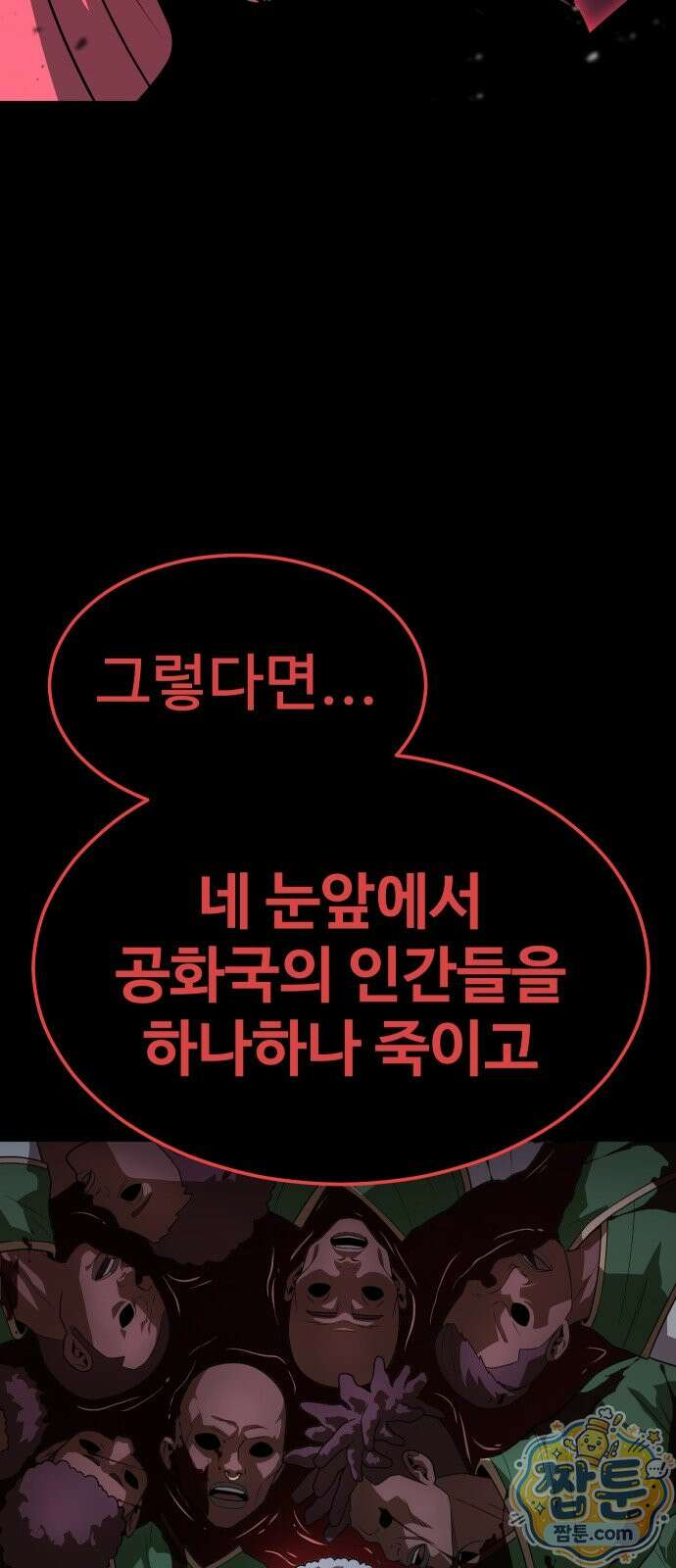 강철을 먹는 플레이어 96화 76