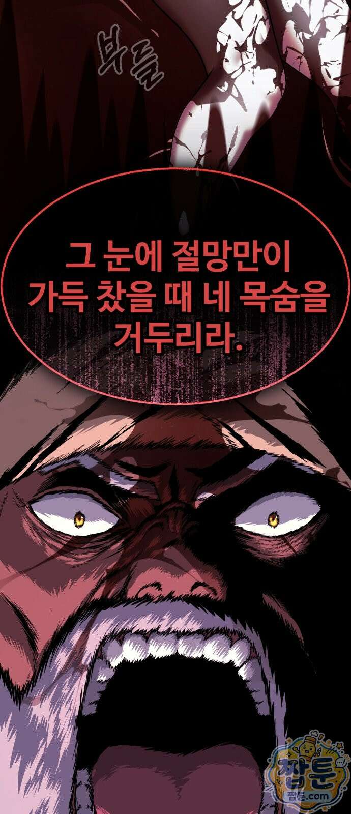 강철을 먹는 플레이어 96화 79