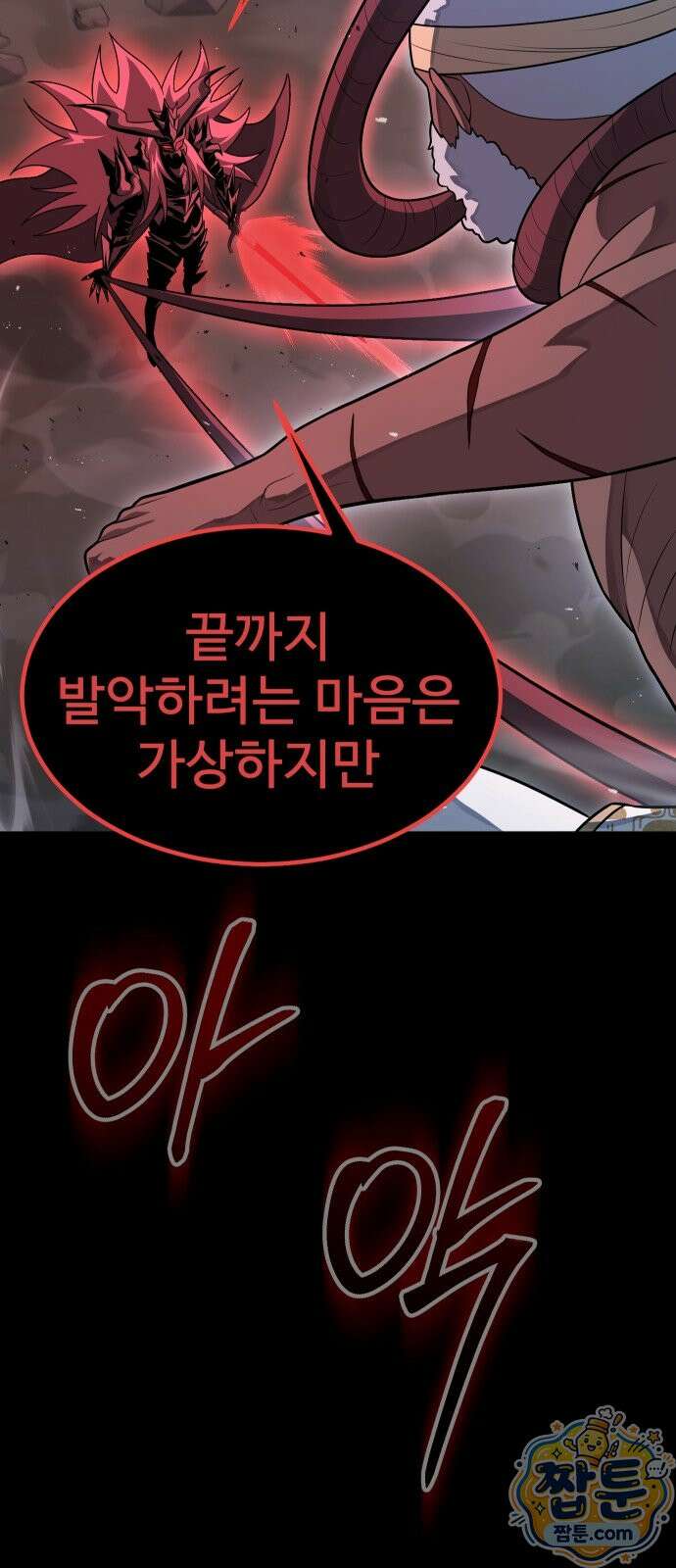 강철을 먹는 플레이어 96화 85