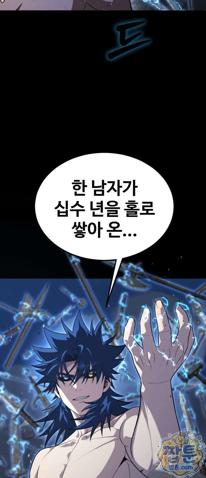 강철을 먹는 플레이어 96화 91