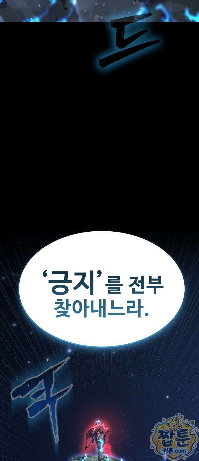 강철을 먹는 플레이어 96화 93