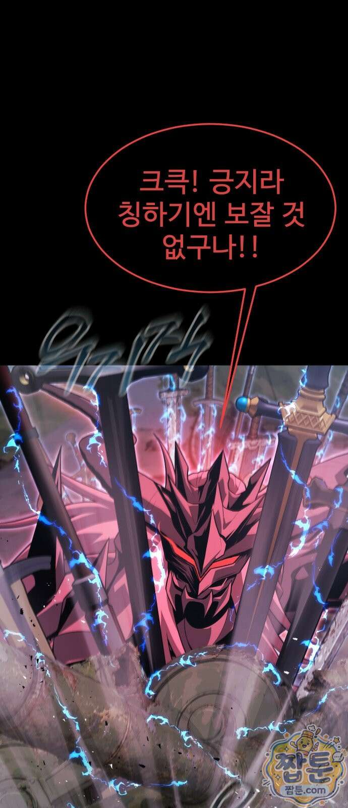 강철을 먹는 플레이어 96화 99