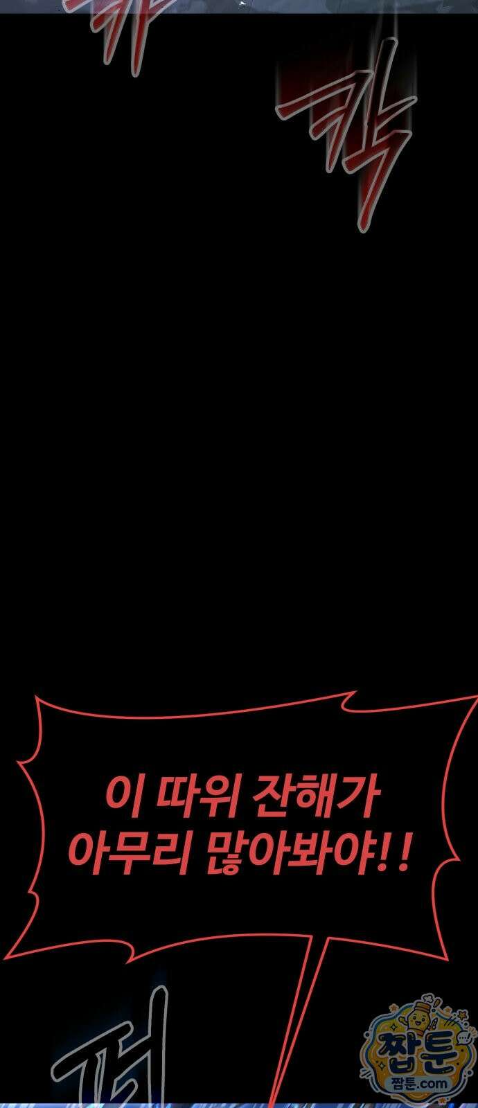 강철을 먹는 플레이어 96화 108