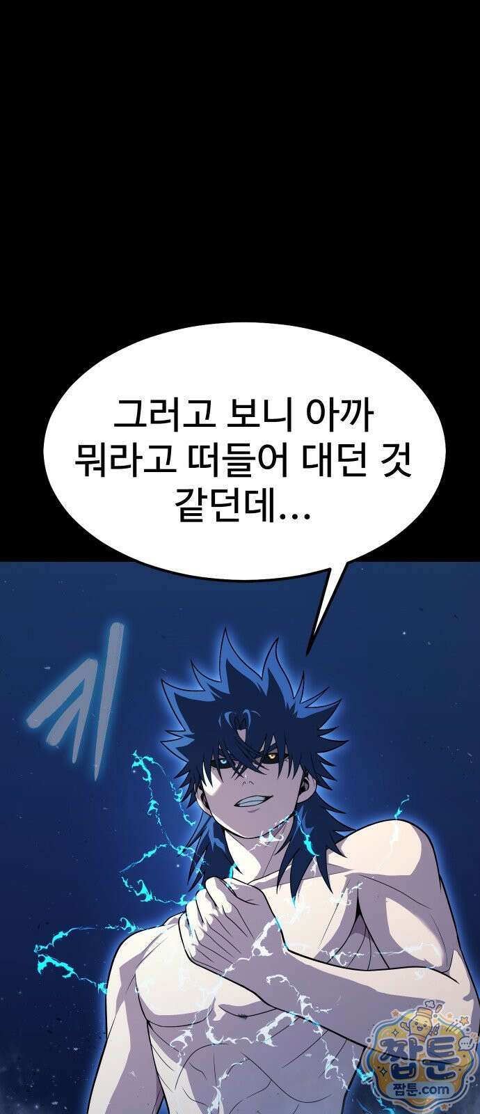 강철을 먹는 플레이어 96화 129