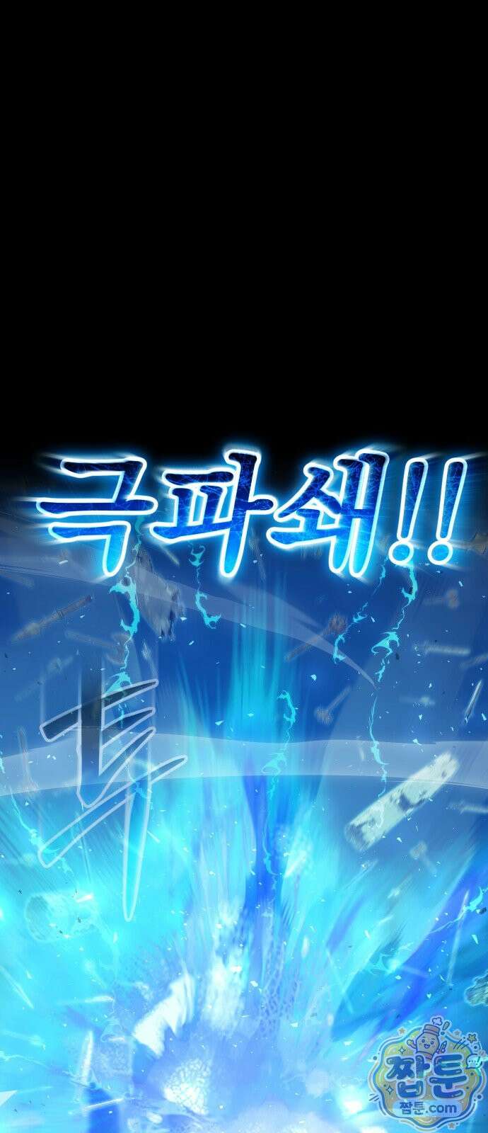 강철을 먹는 플레이어 96화 134