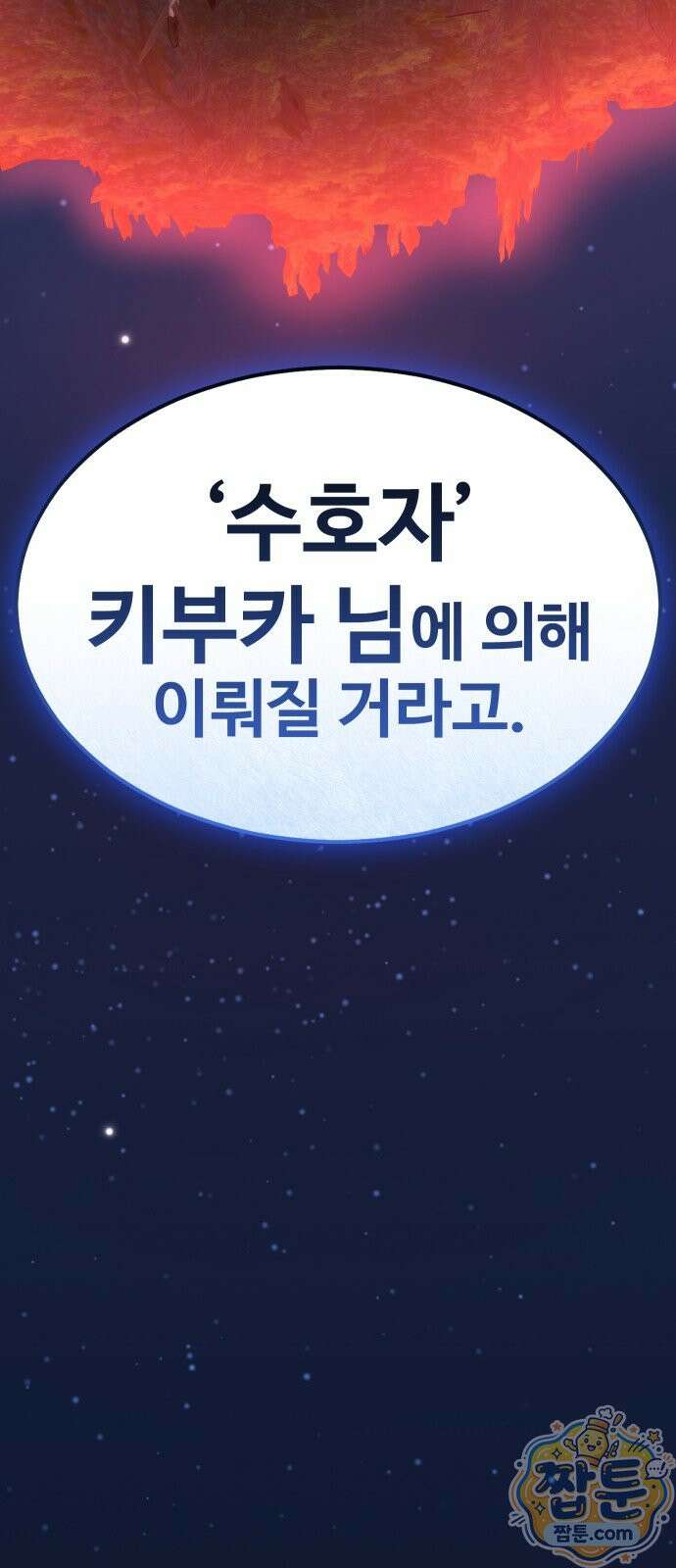 강철을 먹는 플레이어 96화 144