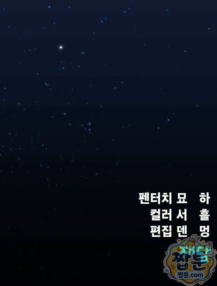 강철을 먹는 플레이어 96화 145