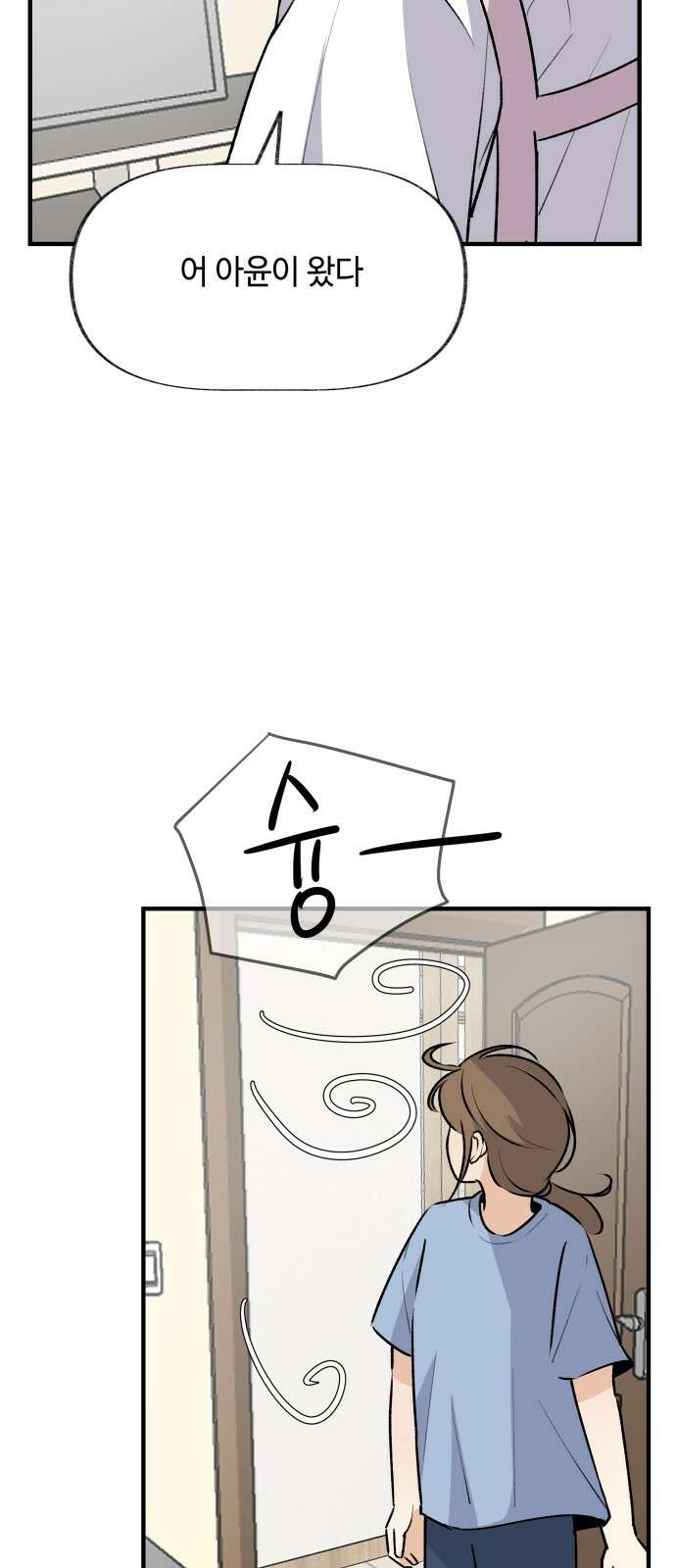 털썩․․․너에게 반해버렸달까? 35화 4