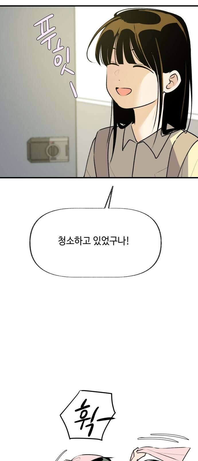 털썩․․․너에게 반해버렸달까? 35화 9