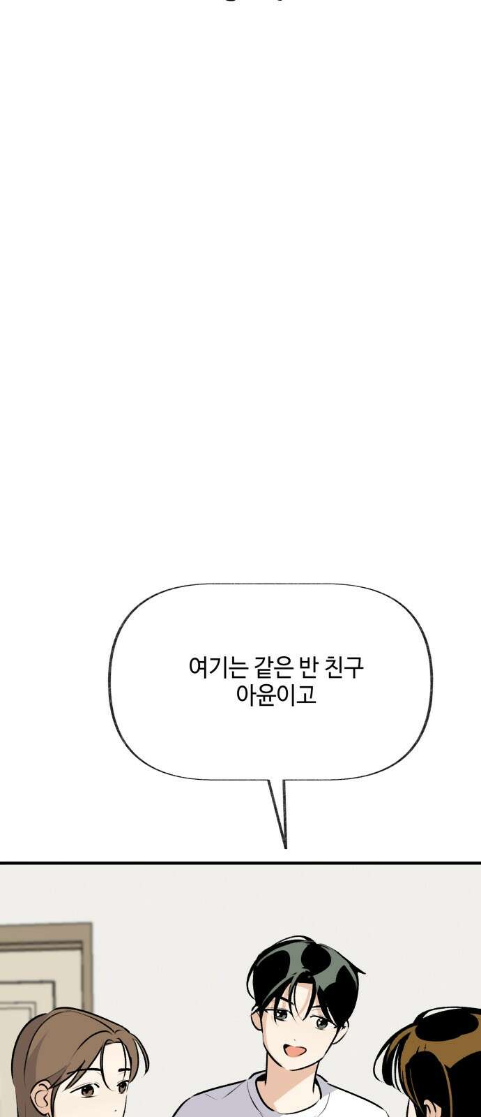 털썩․․․너에게 반해버렸달까? 35화 11