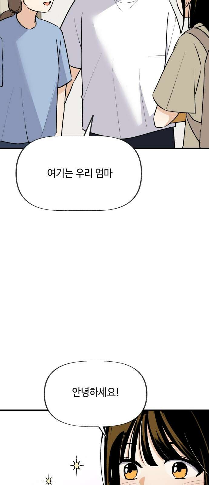 털썩․․․너에게 반해버렸달까? 35화 12