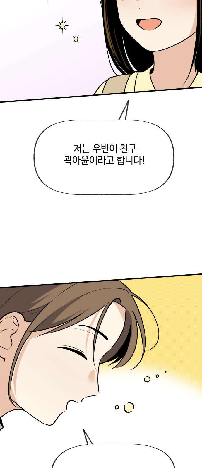 털썩․․․너에게 반해버렸달까? 35화 13