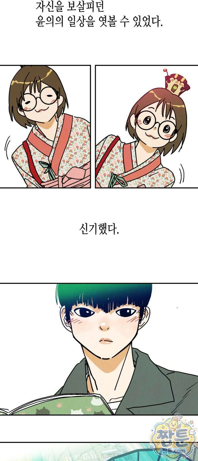 반짝반짝 작은 눈 96화 8