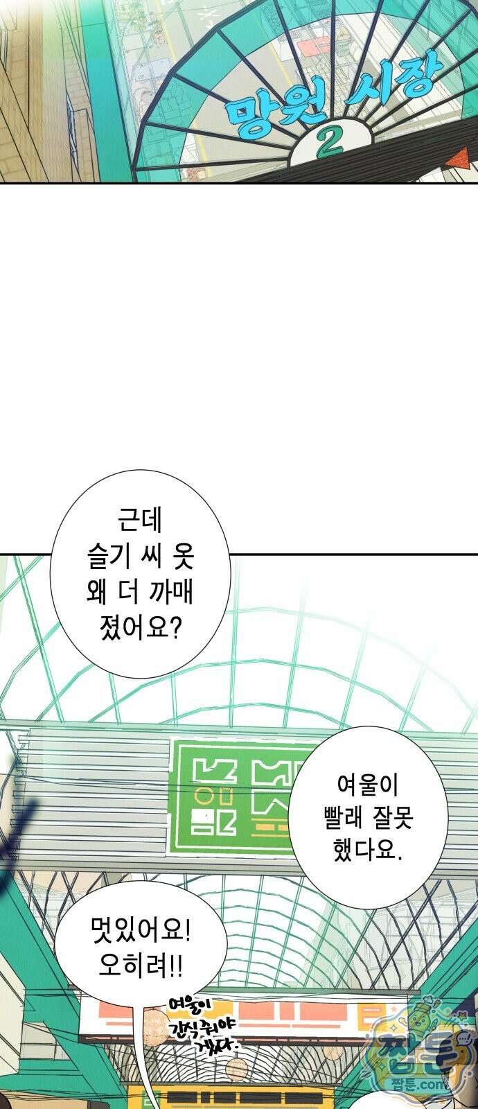 반짝반짝 작은 눈 96화 9