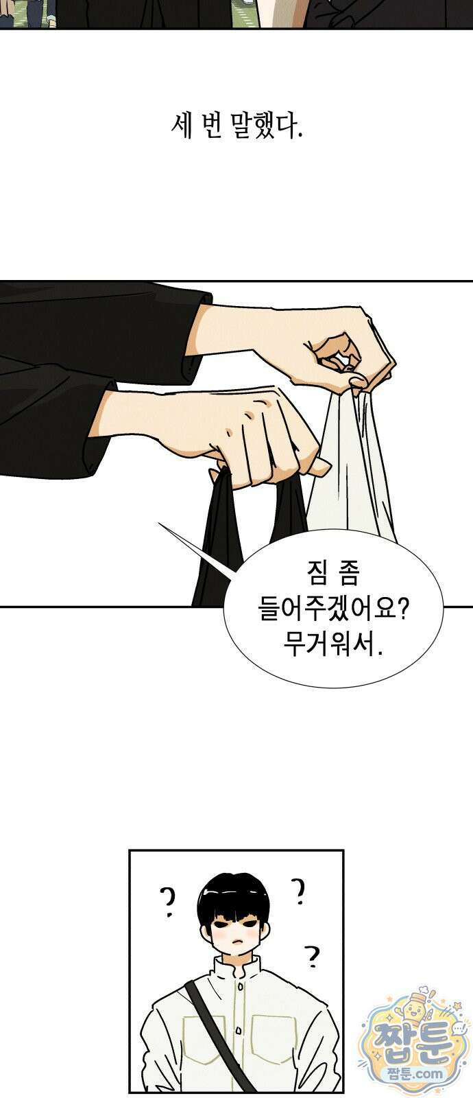 반짝반짝 작은 눈 96화 12