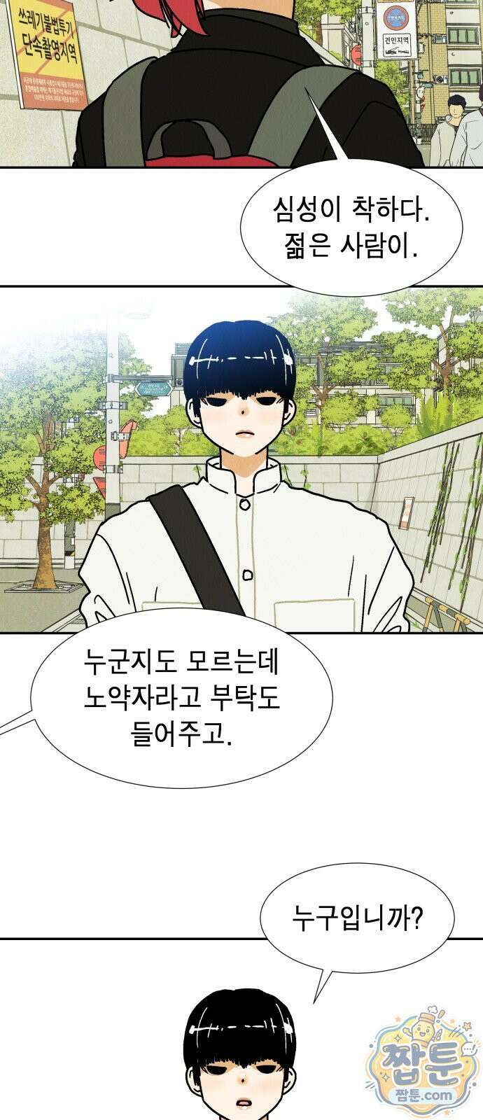 반짝반짝 작은 눈 96화 15